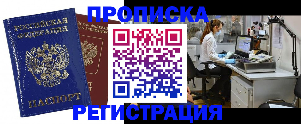 прописка регистрация в Вытегре